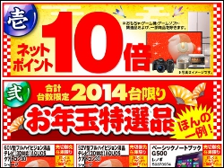 新春初売りセール！ 12/31 17時スタート EDION - エディオンネットショップ
