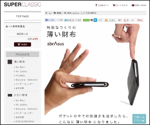 薄い財布　販売ページ　SC