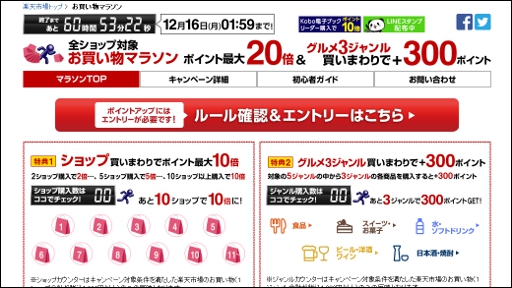 【楽天市場】ポイント最大20倍！お買い物マラソン SS