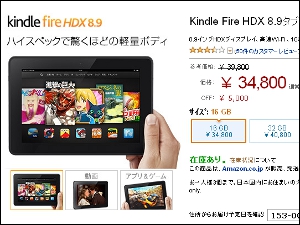 Kinle Fire HDX 8.9 タブレット 画像