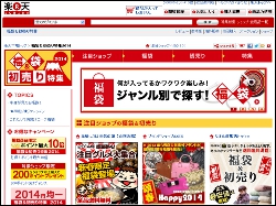【楽天市場】福袋＆初売り特集2014 ｜ ファッション、ブランド福袋、初売り情報満載！