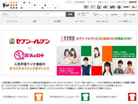 7net-agqr-top-page-ss.jpg