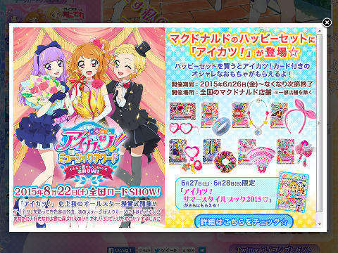 アイカツ！（公式サイト）スプラッシュより