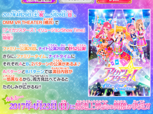 データカードダス アイカツスターズ！ 「イリュージョンShow Time」ページSS画像