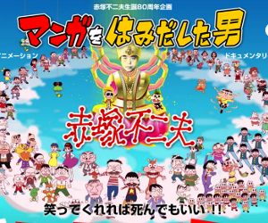 akatsuka-movie-top-ss.jpg