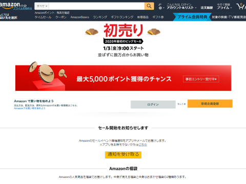 Amazonの初売り2020年 SS画像