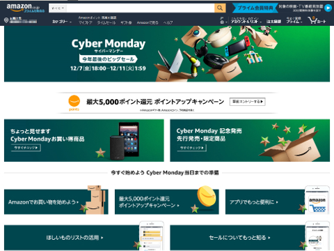 Amazon cyber Monday Sale（サイバーマンデーセール）2018 頁SS画像
