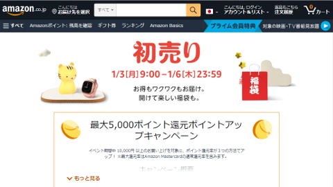 Amazon キャンペーンページSS画像