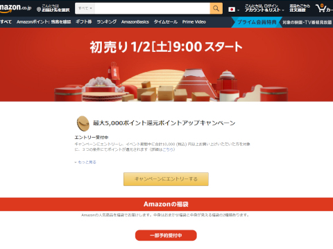 amazon.co.jp 初売り トップページSS画像