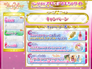 bandai-precure-campaign-201501-page_ss.jpg