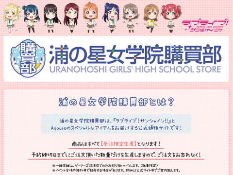 bvc-lovelivesunshine-uranohoshi-kobai-page-ss.jpg