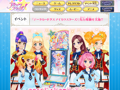 『データカードダス アイカツスターズ！』先行稼働を実施!! ページSS画像