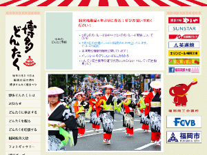 福岡市民の祭り 博多どんたく港まつり 公式サイトSS画像