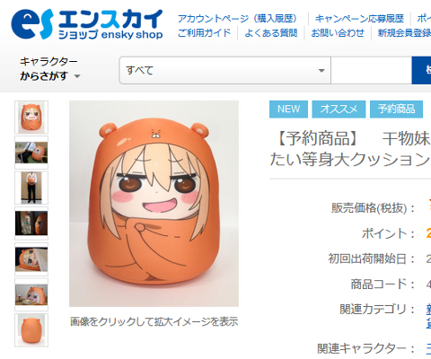 エンスカイショップ・販売ページSS画像