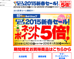 hatsuuri-2015-edion.jpg