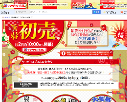 hatsuuri-2015-yamada.jpg