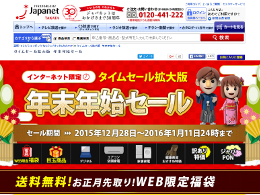 japanet-hatsuuri-ss.jpg