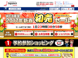 japanet-hatsuuri2017-ss.jpg