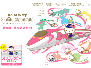 ハローキティ新幹線JR西日本ページSS画像