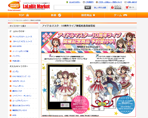 ララビットマーケット・「アイドルマスター10周年ライブ開催記念商品情報」ページSS画像