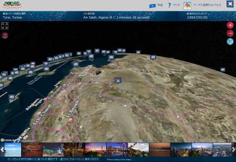 NORAD Santa Tracker SS 画像 北アフリカ上空