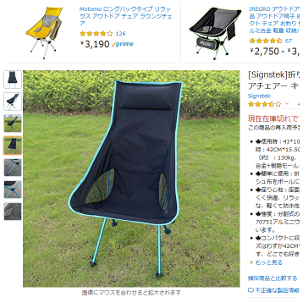 [Signstek]折り畳みレジャー イス アウトドアチェアー キャンプ 椅子 いす まくら付 （Amazon.co.jp 商品ページ：現在在庫切れ）