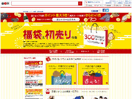 rakuten-hatsuuri-ss.jpg
