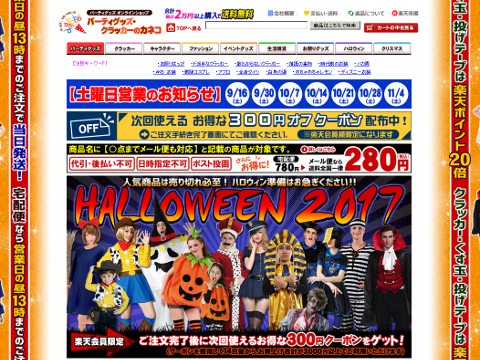 パーティーグッズ・クラッカーカネコ（楽天市場店）SS画像