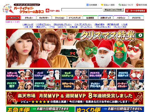 rakuten-kaneko-top-201612-ss.jpg