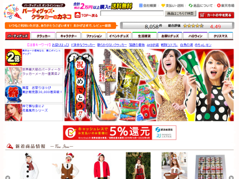 パーティー・クラッカーカネコ楽天市場店SS画像