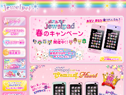 「Juelpad 春のキャンペーン」ページSS画像