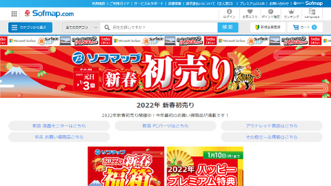 ソフマップキャンペーンページSS画像