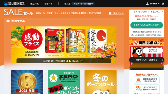 ソースネクスト「セール一覧」ページSS画像