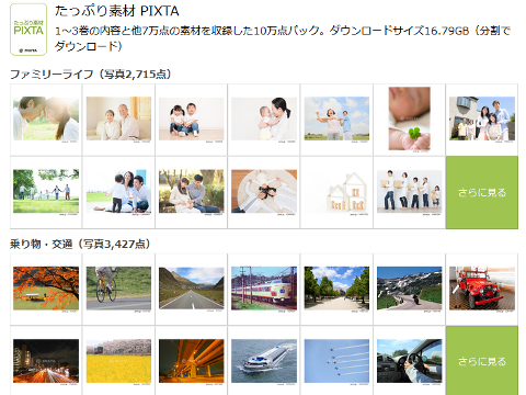 ソースネクスト・販売ページSS画像