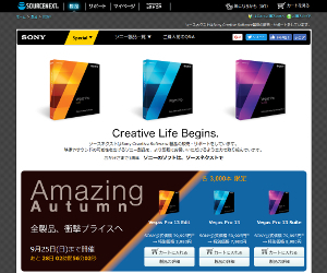 sourcenext-sony-autmn-campaign-page-ss.jpg