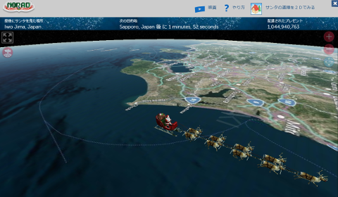 Official NORAD Tracks Santa 札幌へ向け千葉・茨城県沖を通過中 SS 画像