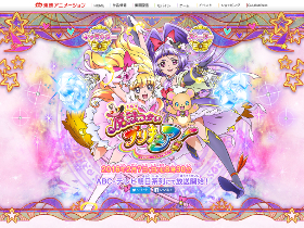 東映アニメーション「魔法つかいプリキュア」番組ページSS画像
