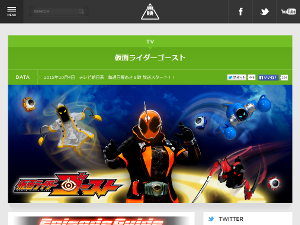 東映「仮面ライダーゴースト」作品ページ ＳＳ画像