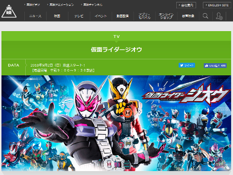 東映「仮面ライダージオウ」番組ページSS画像