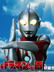 tsuburaya-ultraman-day-evt-page-ss_188x250.jpg