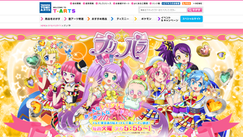 タカラトミーアーツ・プリパラスペシャルサイト・SS画像