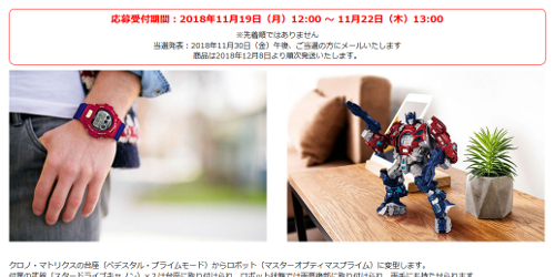 製品イメージ・抽選受付ページSS画像より