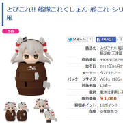ttmall-tobikore-kankore-amatsukaze-ss.jpg