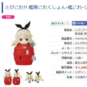 ttmall-tobikore-kankore-shimakaze-ss.jpg