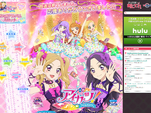 テレビ東京・あにてれ アイカツ！　トップページSS画像