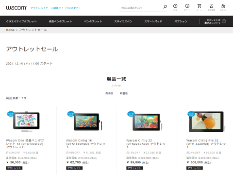 ワコムストア アウトレットセールページSS画像