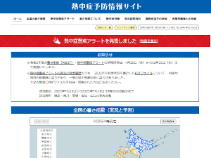 環境省「熱中症予防情報サイト」SS画像